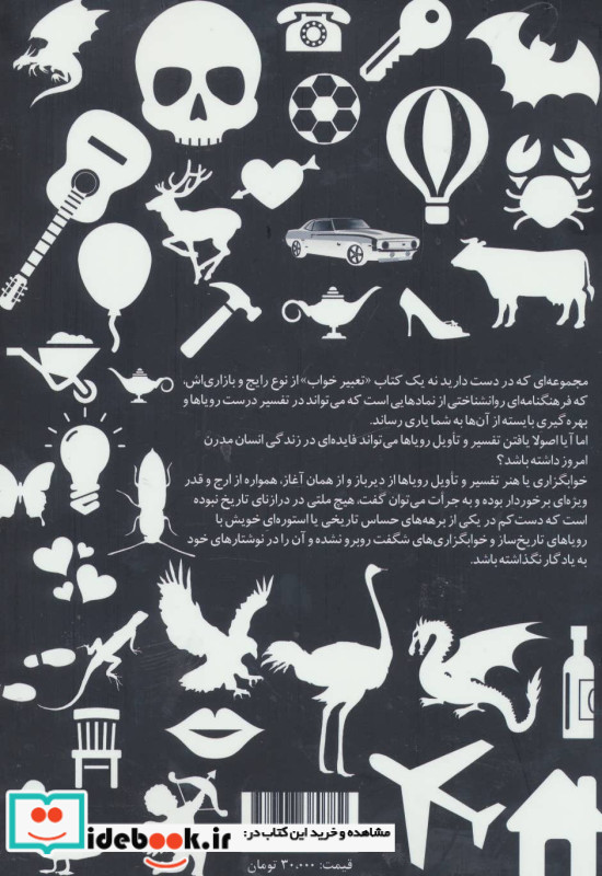 نمادشناسی رویاها