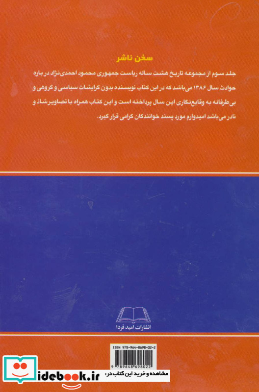 تاریخ هشت ساله ریاست جمهوری محمود احمدی نژاد 3