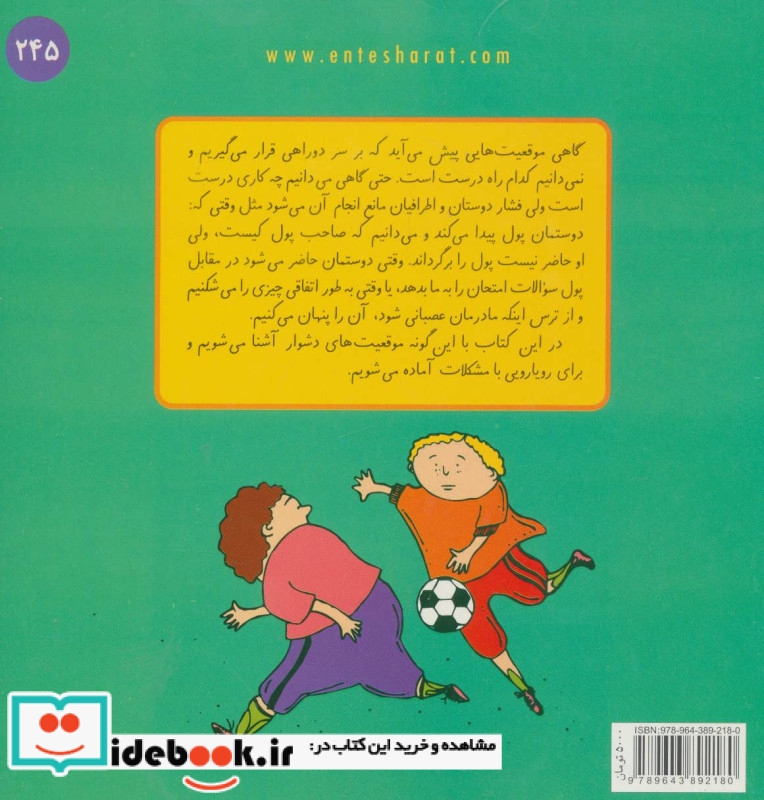 بچه ها غافلگیر نشوید