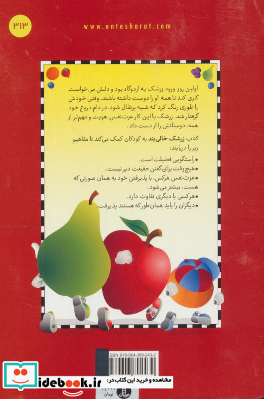 زرشک خالی بند