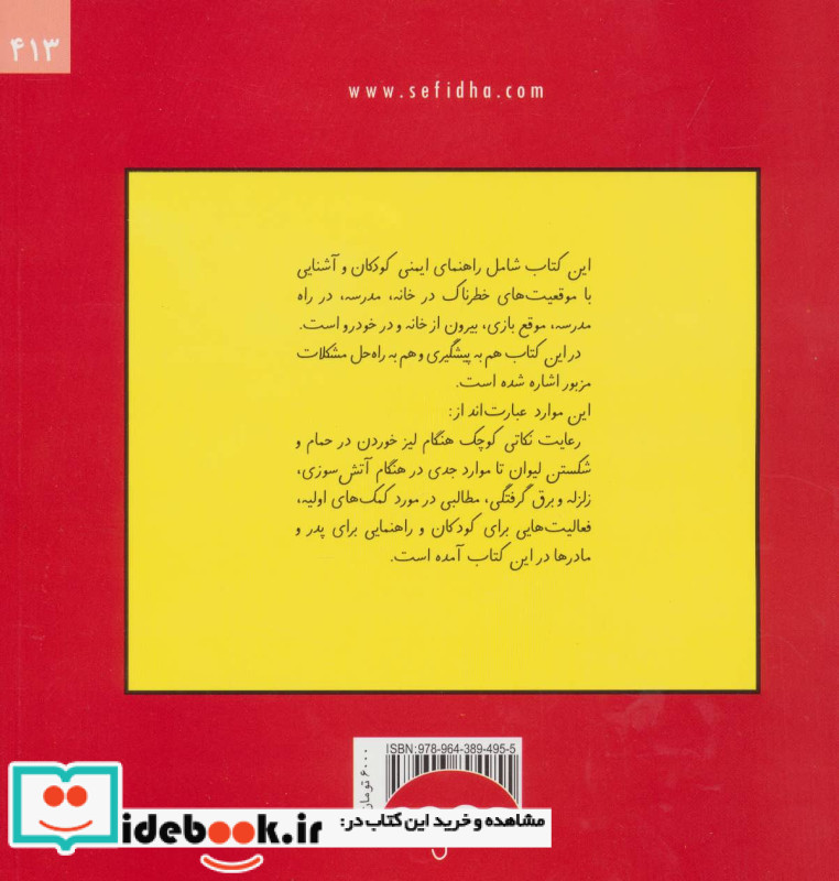 بچه ها مواظب باشید