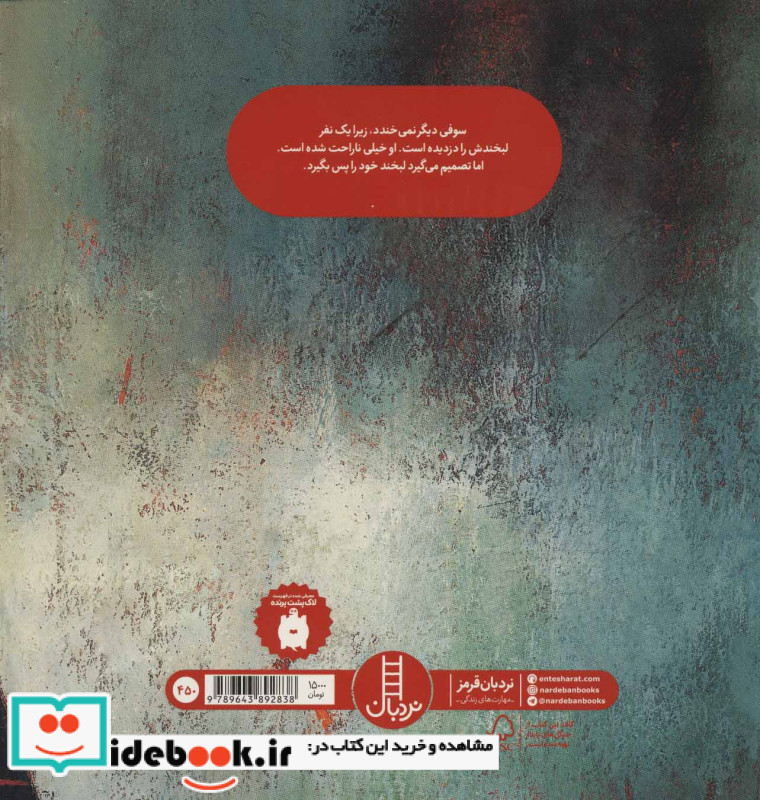 لبخند گم شده