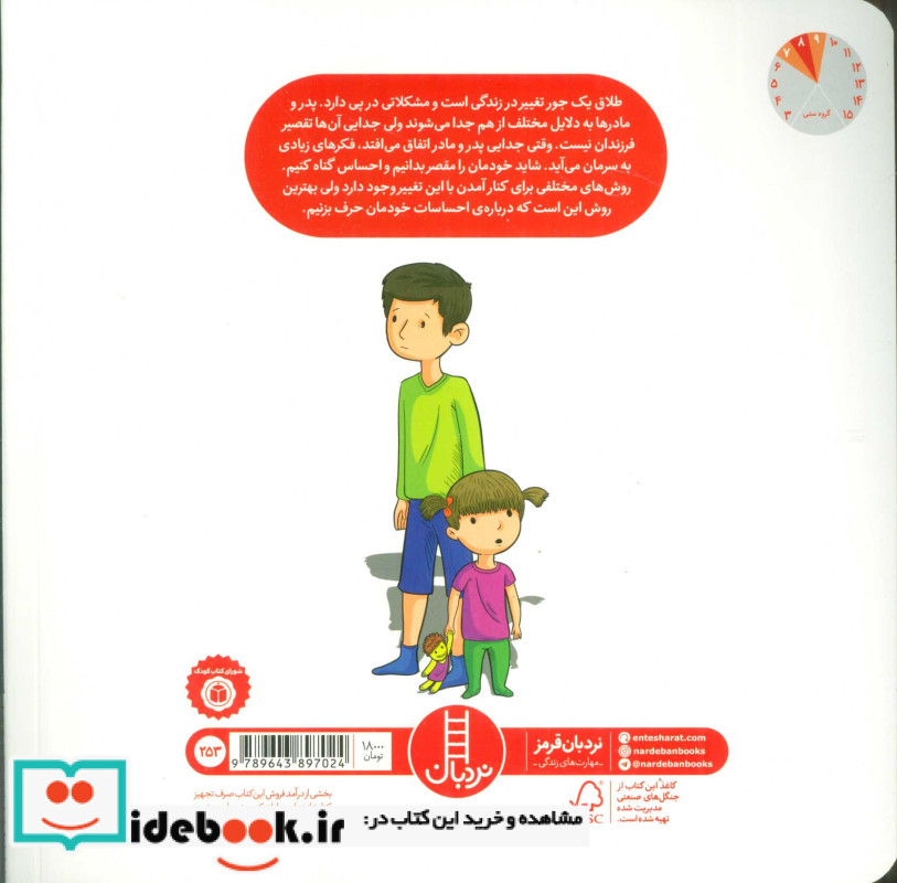 کنار آمدن با طلاق