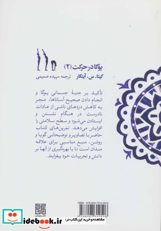 یوگا در حرکت 2