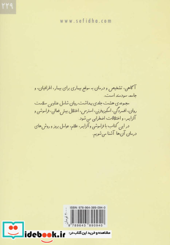 درباره اسکیزوفرنی