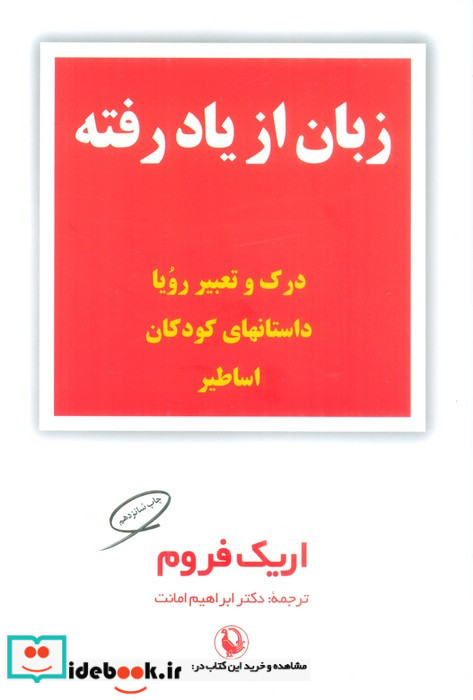 زبان از یاد رفته