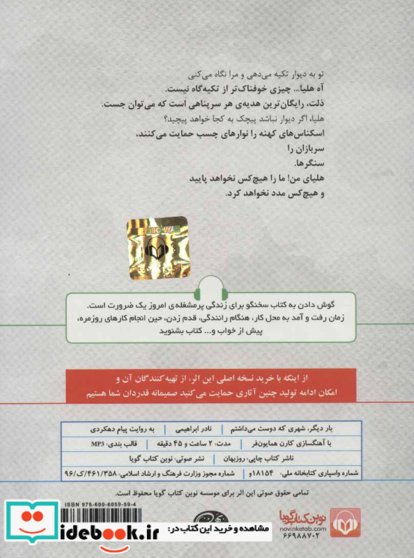 بار دیگر شهری که دوست می داشتم نشر نوین کتاب گویا