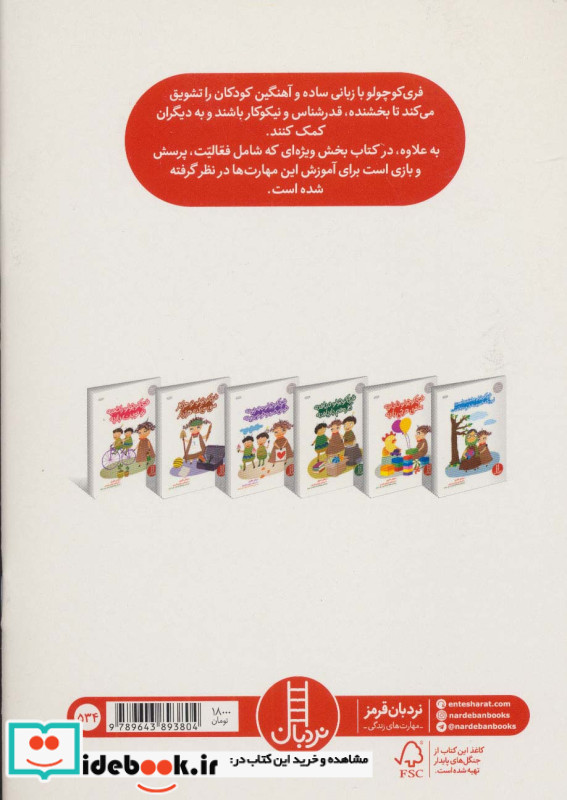 فری کوچولو بخشنده است اونکه خسیسه شرمنده است