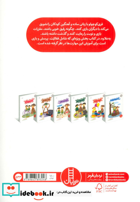 فری کوچولو نازنازیه عاشق هر چی بازیه