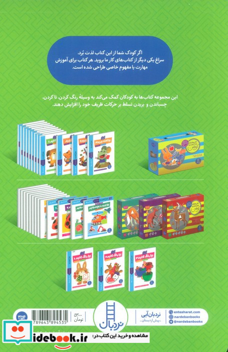 بیا رنگ کنیم 1 نشر نردبان