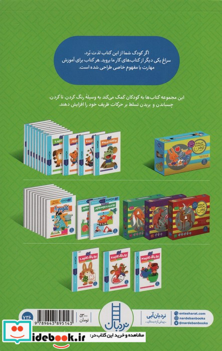 بیا رنگ کنیم 2 نشر نردبان