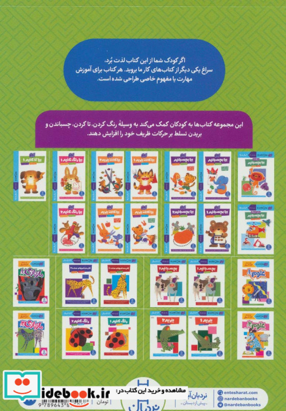 بیا تا کنیم 2