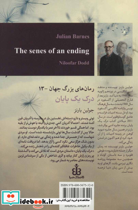 درک یک پایان