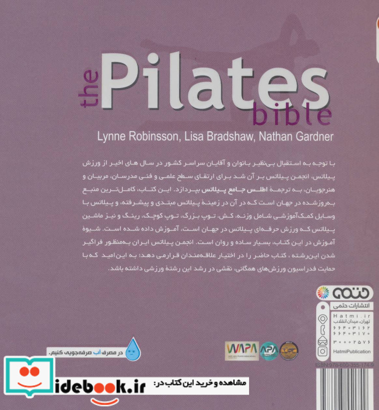 اطلس جامع پیلاتس