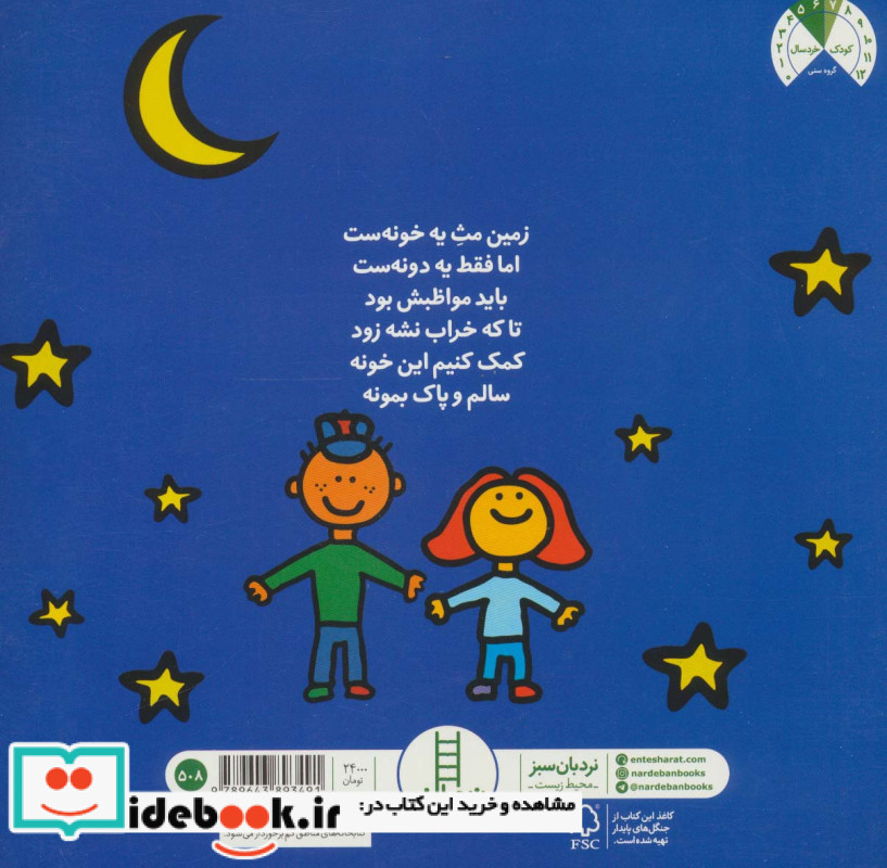 قصه حفظ زمین کار مهم یعنی این