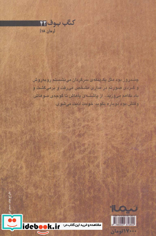 دوال پا