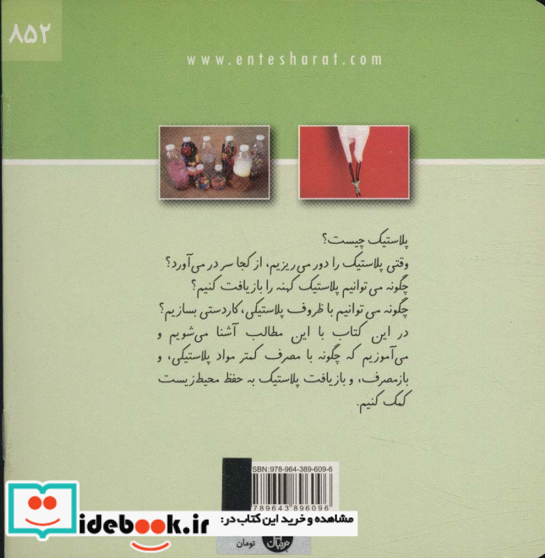 پلاستیک نشر فنی ایران نردبان
