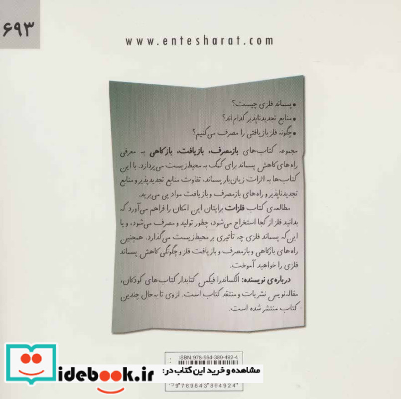 بازمصرف بازیافت بازکاهی در مصرف فلزات