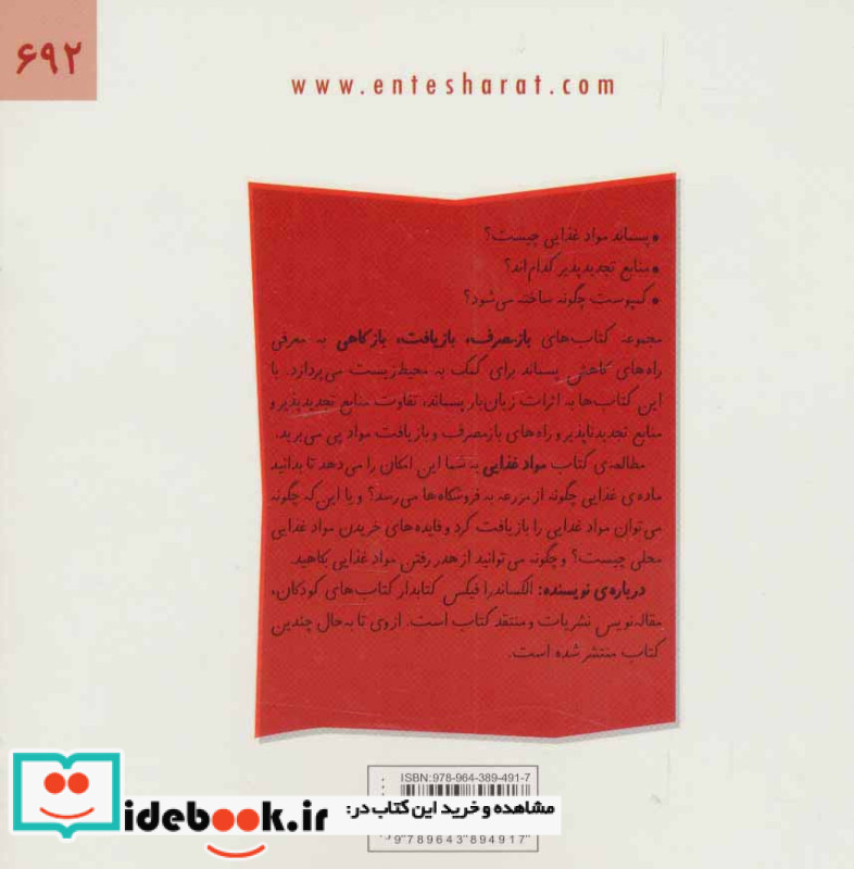 بازمصرف بازیافت بازکاهی در مصرف مواد غذایی