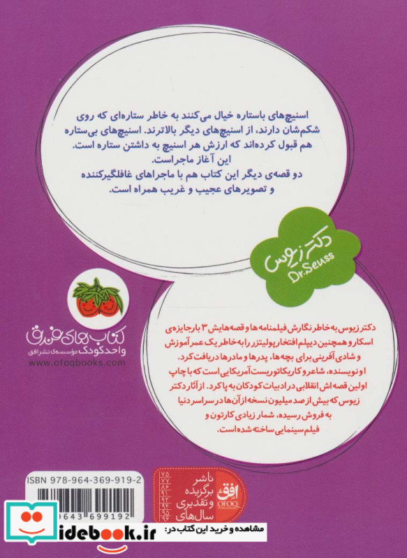 اسنیچ های با ستاره و اسنیچ های بی ستاره و قصه های دیگر