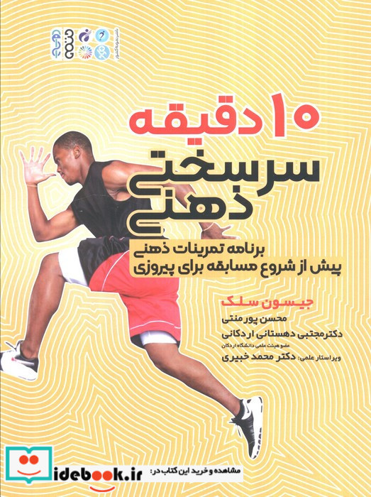 10 دقیقه سرسختی ذهنی