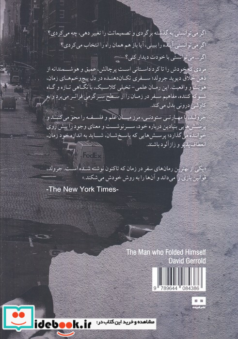 مردی که خودش را تا کرد