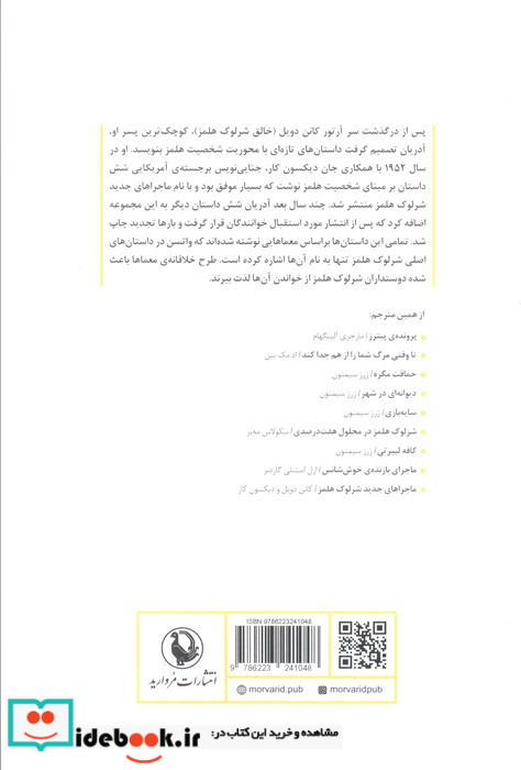 شاهکارهای شرلوک هلمز نشر مروارید