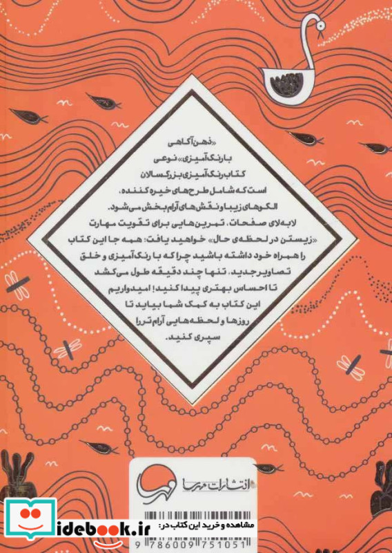 ذهن آگاهی با رنگ آمیزی
