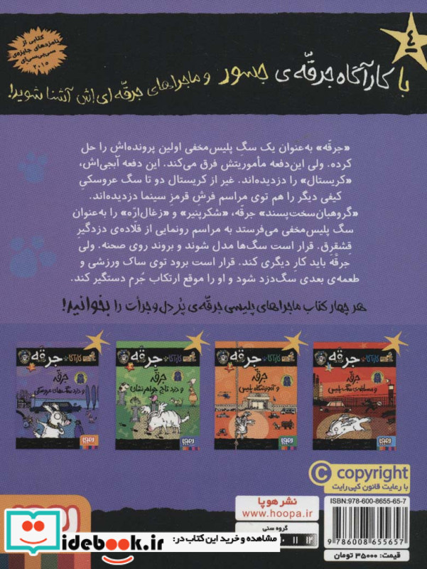 کارآگاه جرقه 4