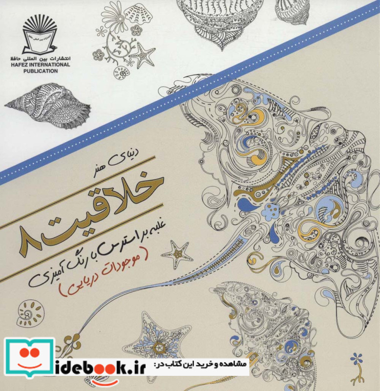 خلاقیت 8