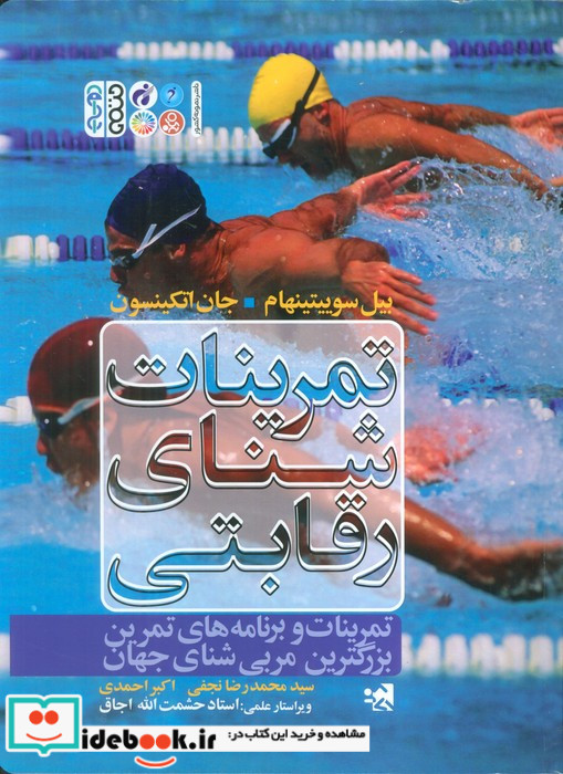 تمرینات شنای رقابتی