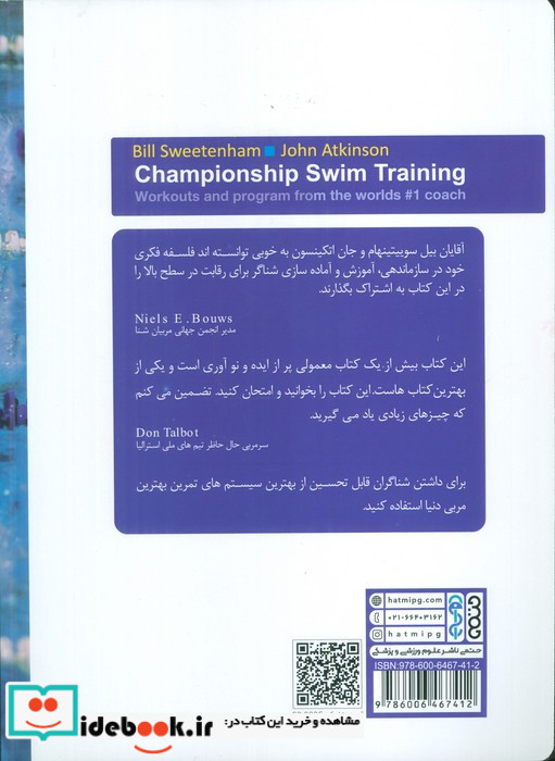 تمرینات شنای رقابتی