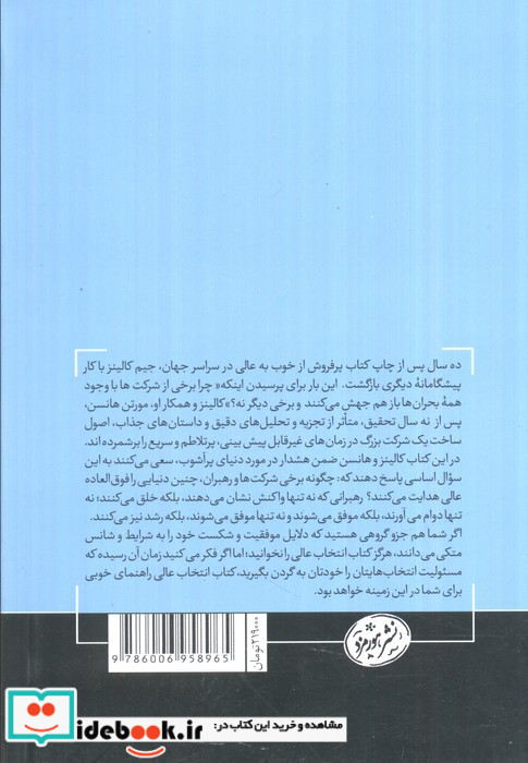 انتخاب عالی