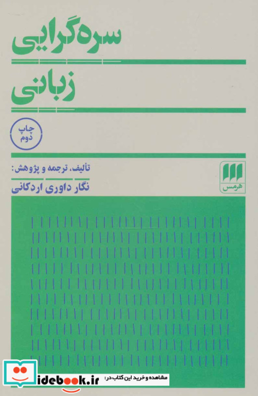 سره گرایی زبانی