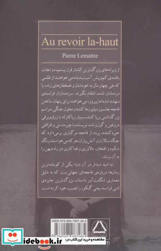 به امید دیدار در آن دنیا نشر مجید