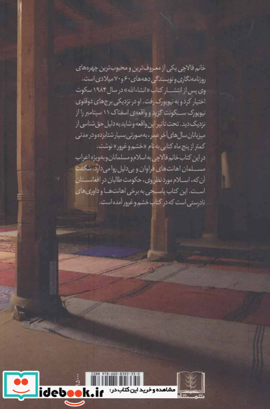 نه خشم نه غرور