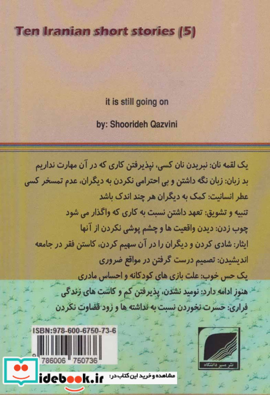 هنوز ادامه دارد