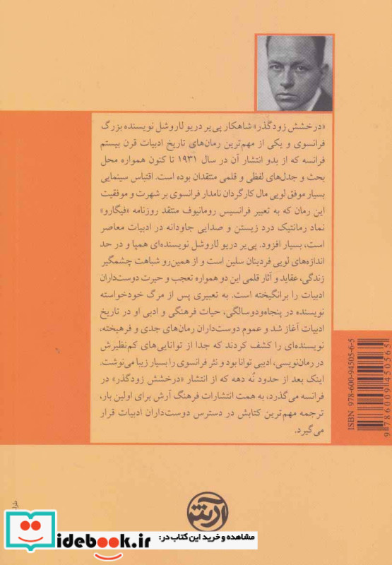 درخشش زودگذر