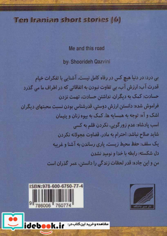 من و این جاده