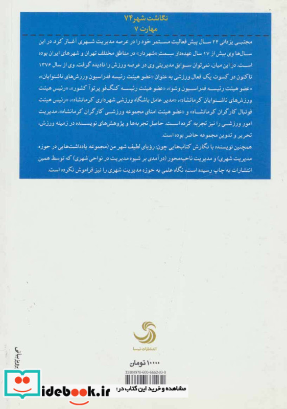 ورزش شهروندی