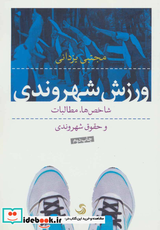 ورزش شهروندی