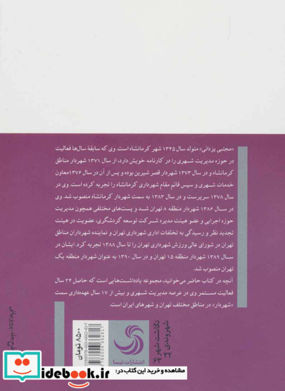 رویای لطیف شهر من