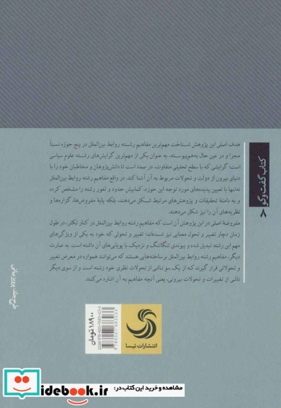 درآمدی بر مهم ترین مفاهیم و اصطلاحات روابط بین الملل
