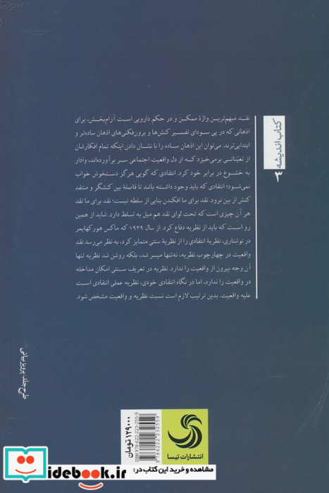 نظریه و واقعیت