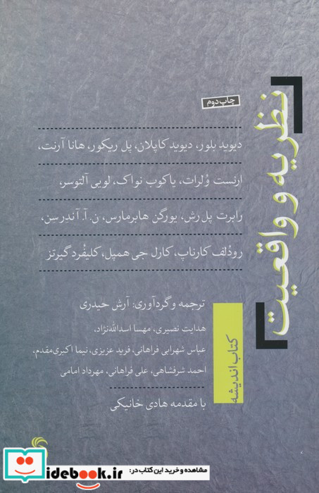 نظریه و واقعیت نشر تیسا