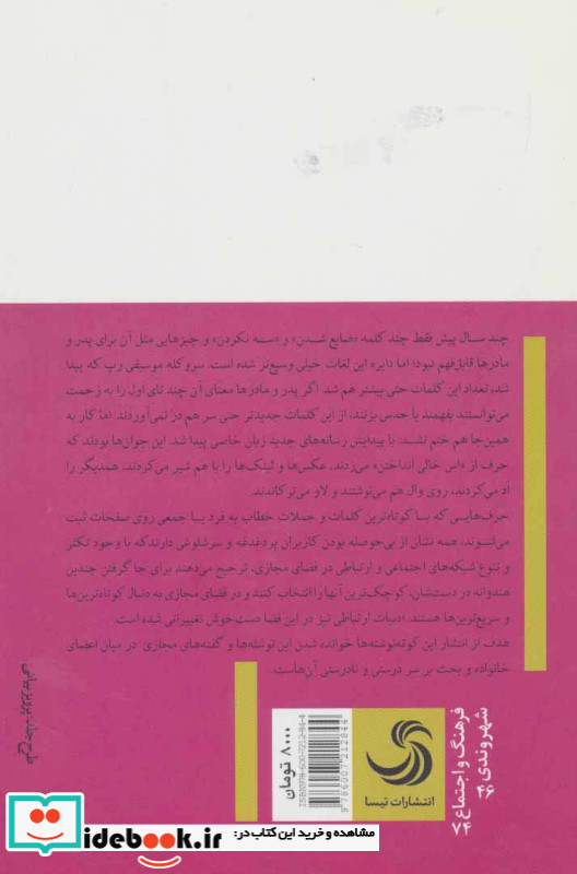 کوته نوشته های وایبری