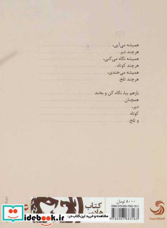 تاریخ بی قراری