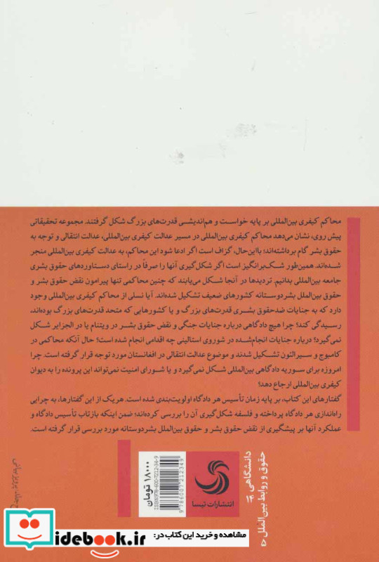 محاکم کیفری بین المللی