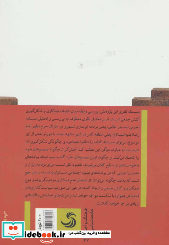 اعتماد و همکاری در نوسازی شهر