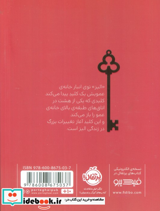 هشت کلید